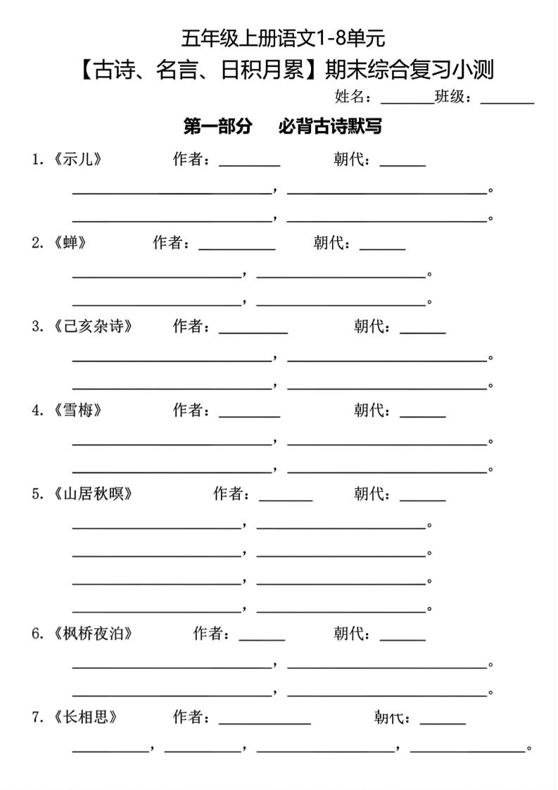 五年级上册语文古诗名言日积月累综合训练-来聚吧