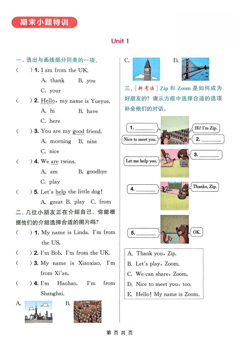 三年级上英语语法专项《外研版》-来聚吧