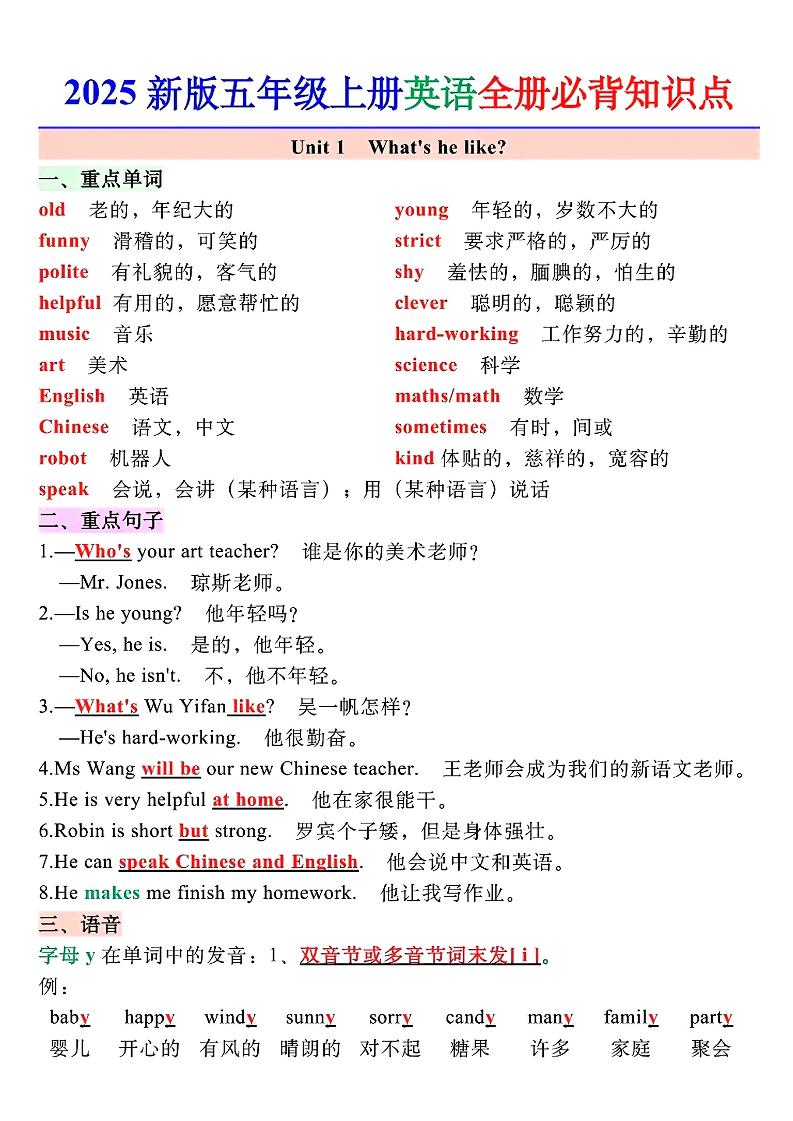 五上英语期末全册必备知识点总结PEP-来聚吧