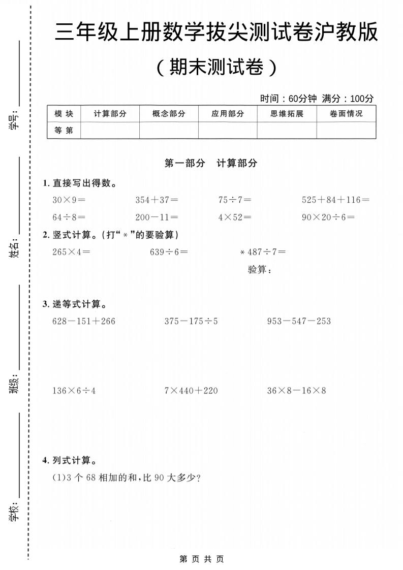 三年级上数学期末拔尖测试卷6《沪教版》-来聚吧