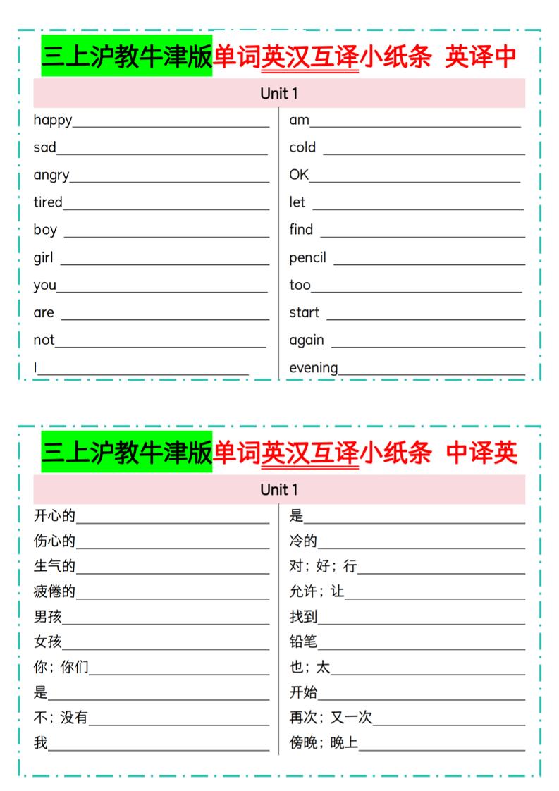 三年级上英语单词英汉互译小纸条《沪教牛津版》-来聚吧