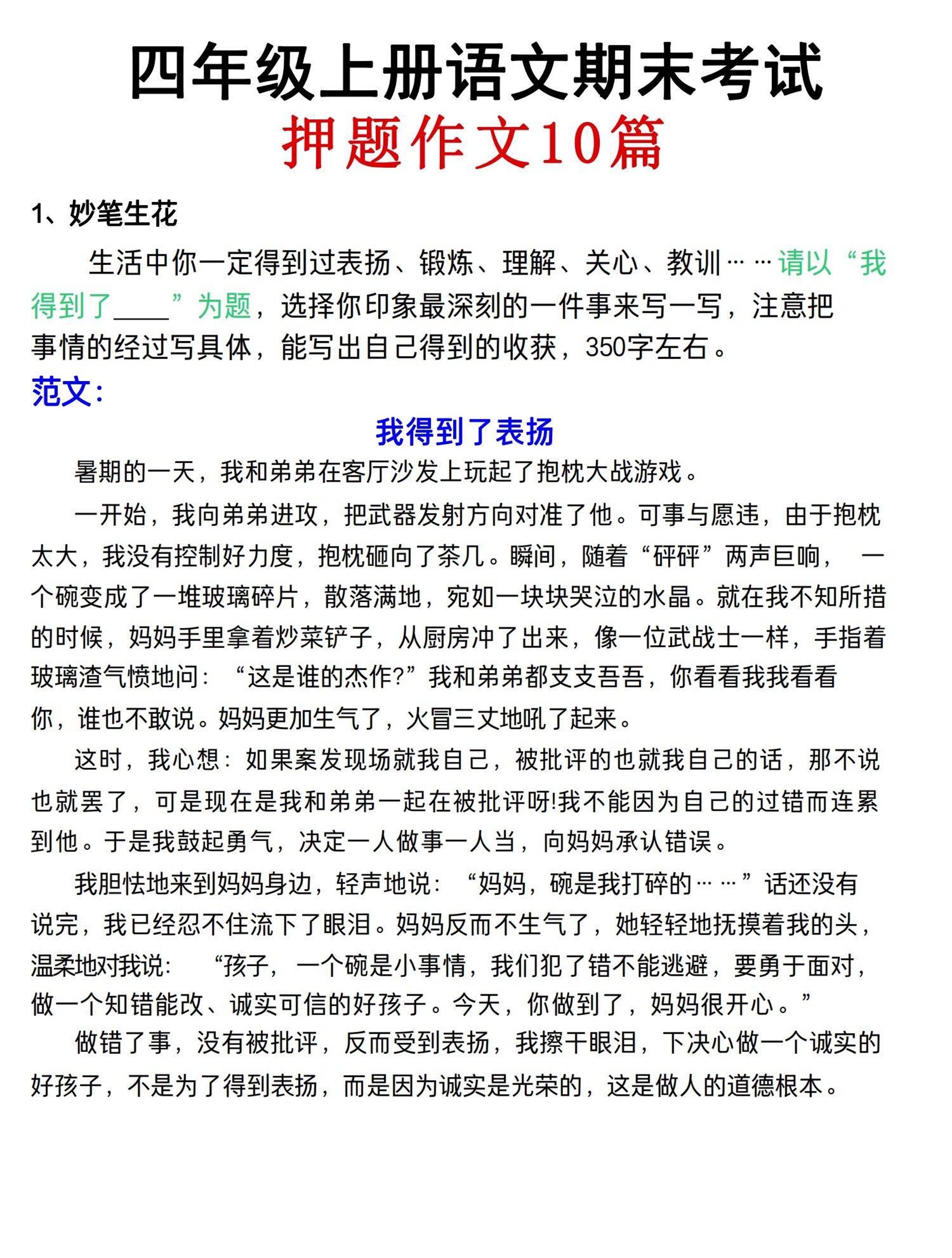 四年级上语文期末考试押题作文（共10篇）-来聚吧