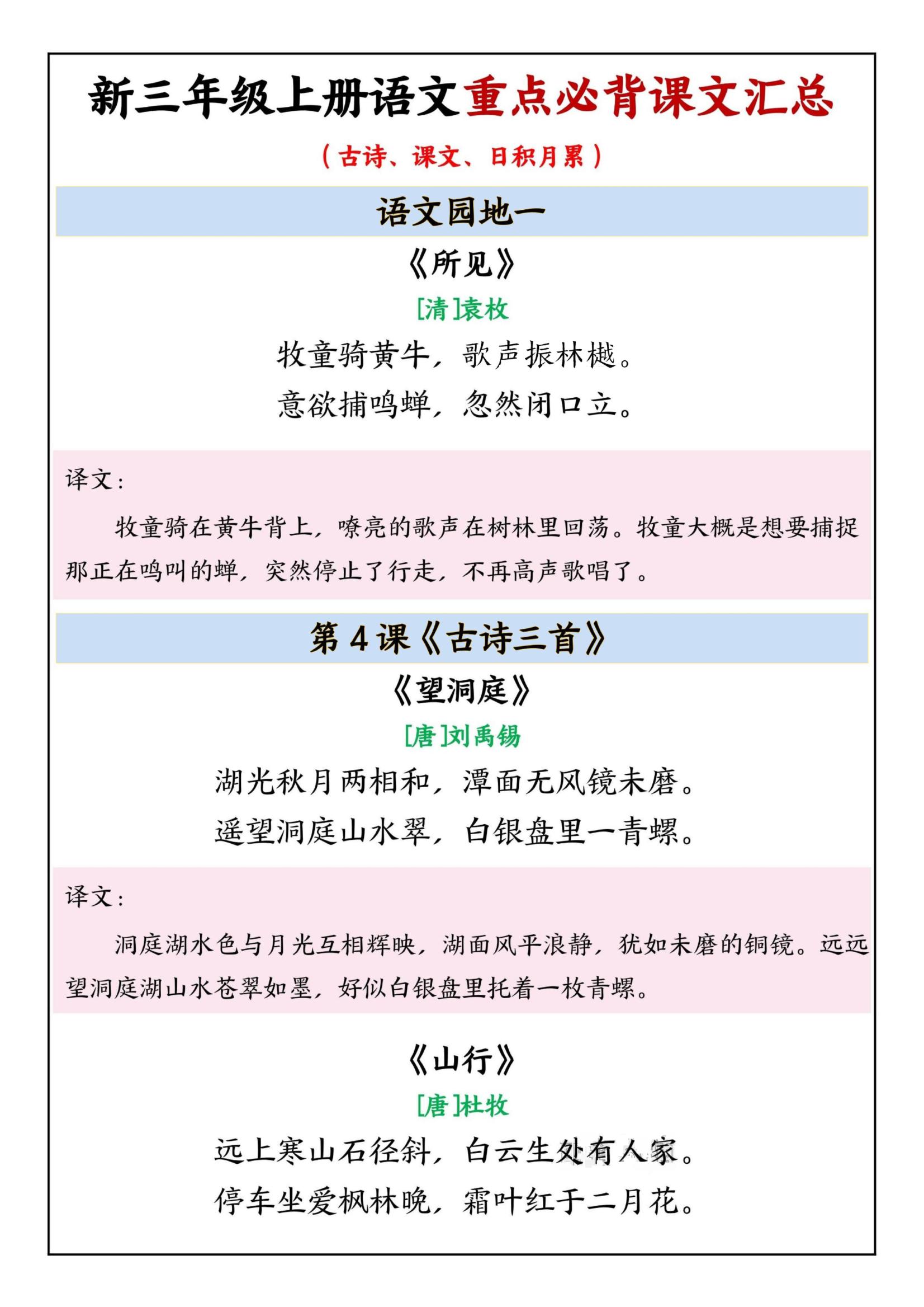 三年级上语文重点必背课文汇总-来聚吧