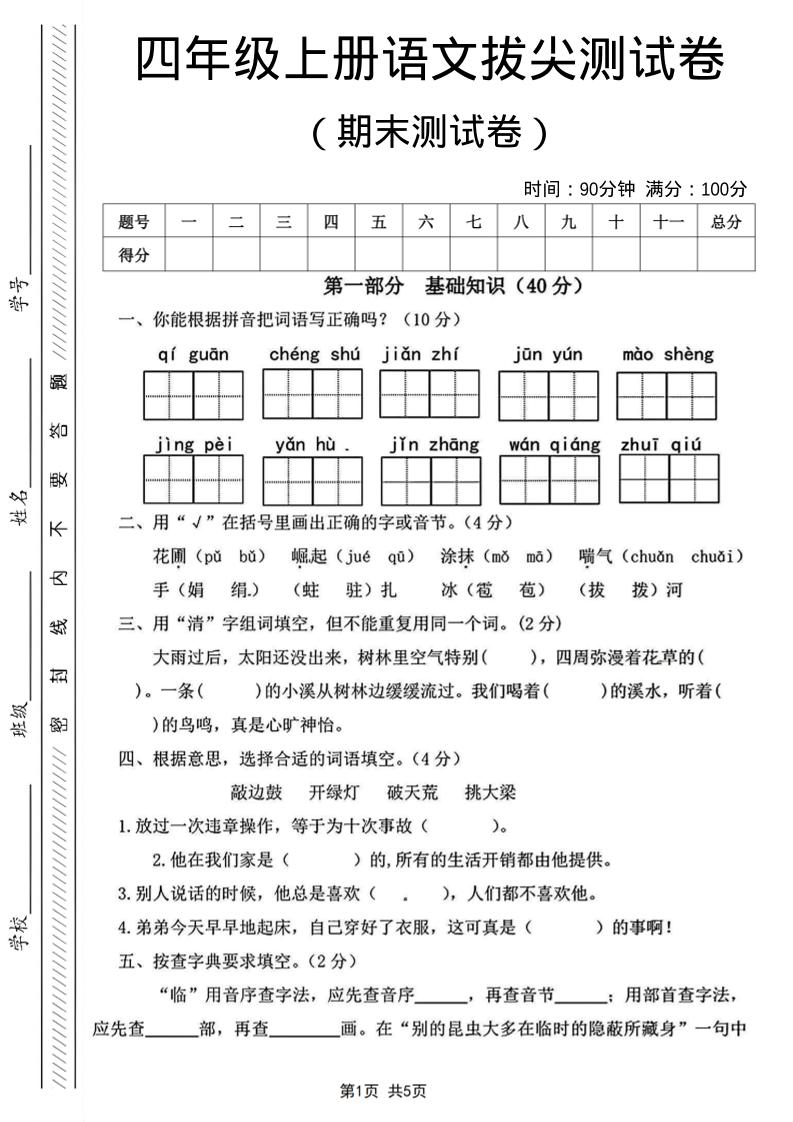 四年级上语文期末测试卷14-来聚吧
