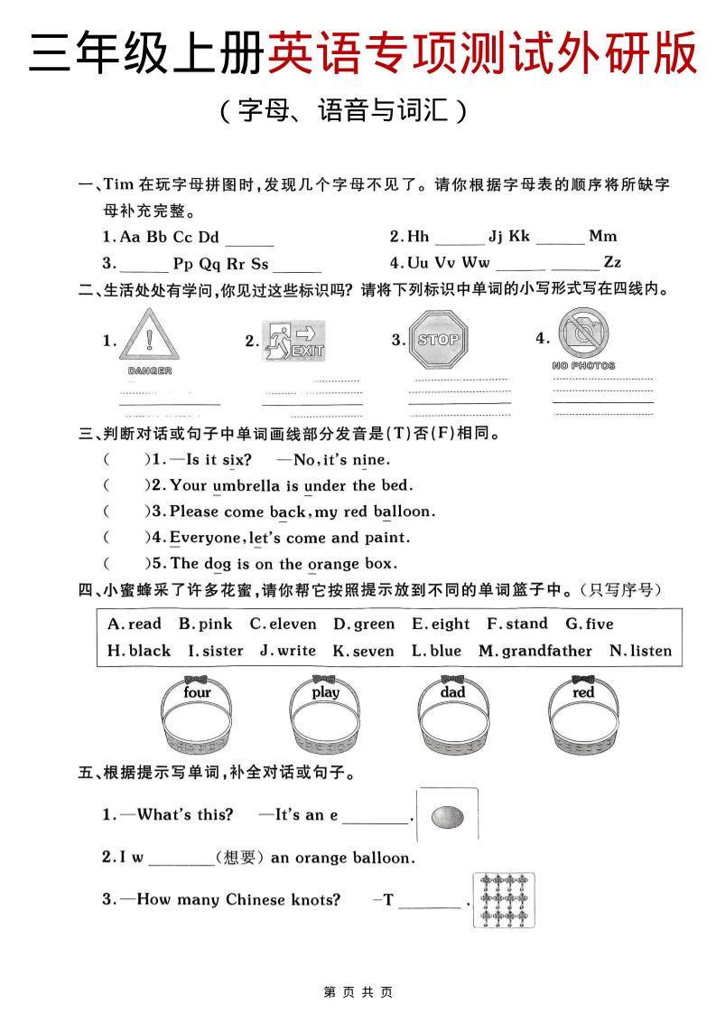 三年级上英语期末专项测试《外研版（三起）》-来聚吧