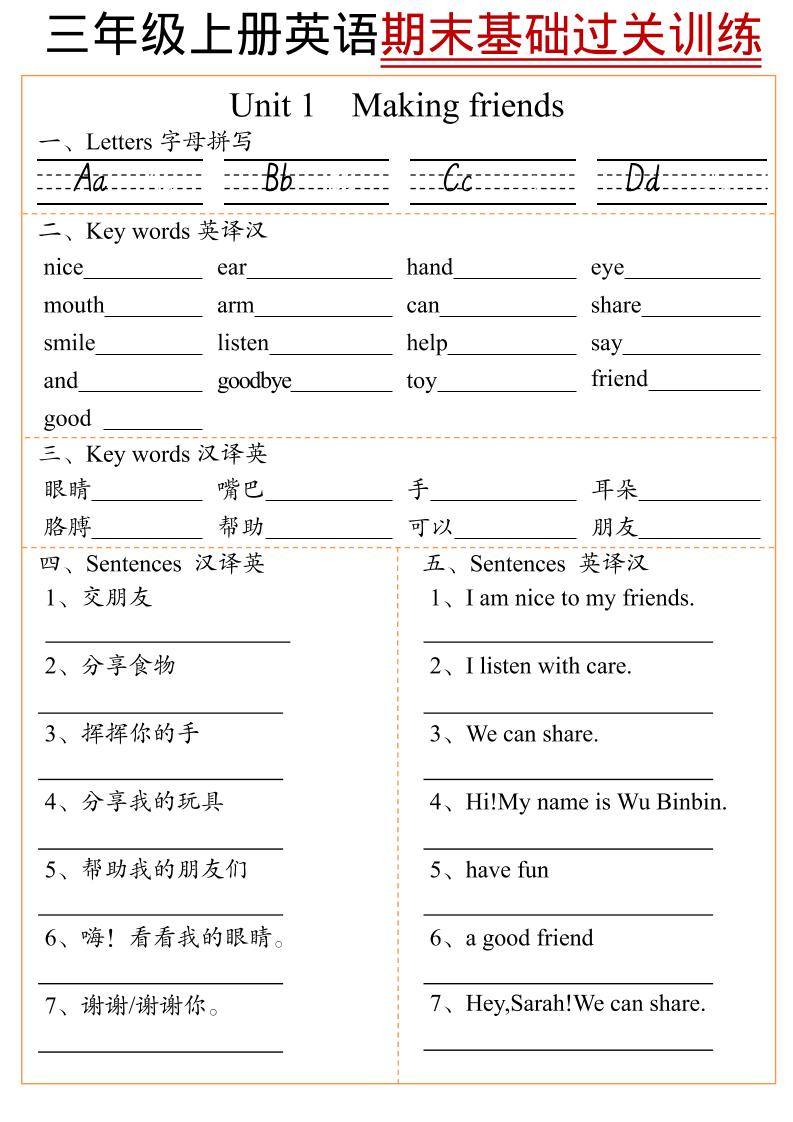 三年级上英语期末基础过关训练-来聚吧