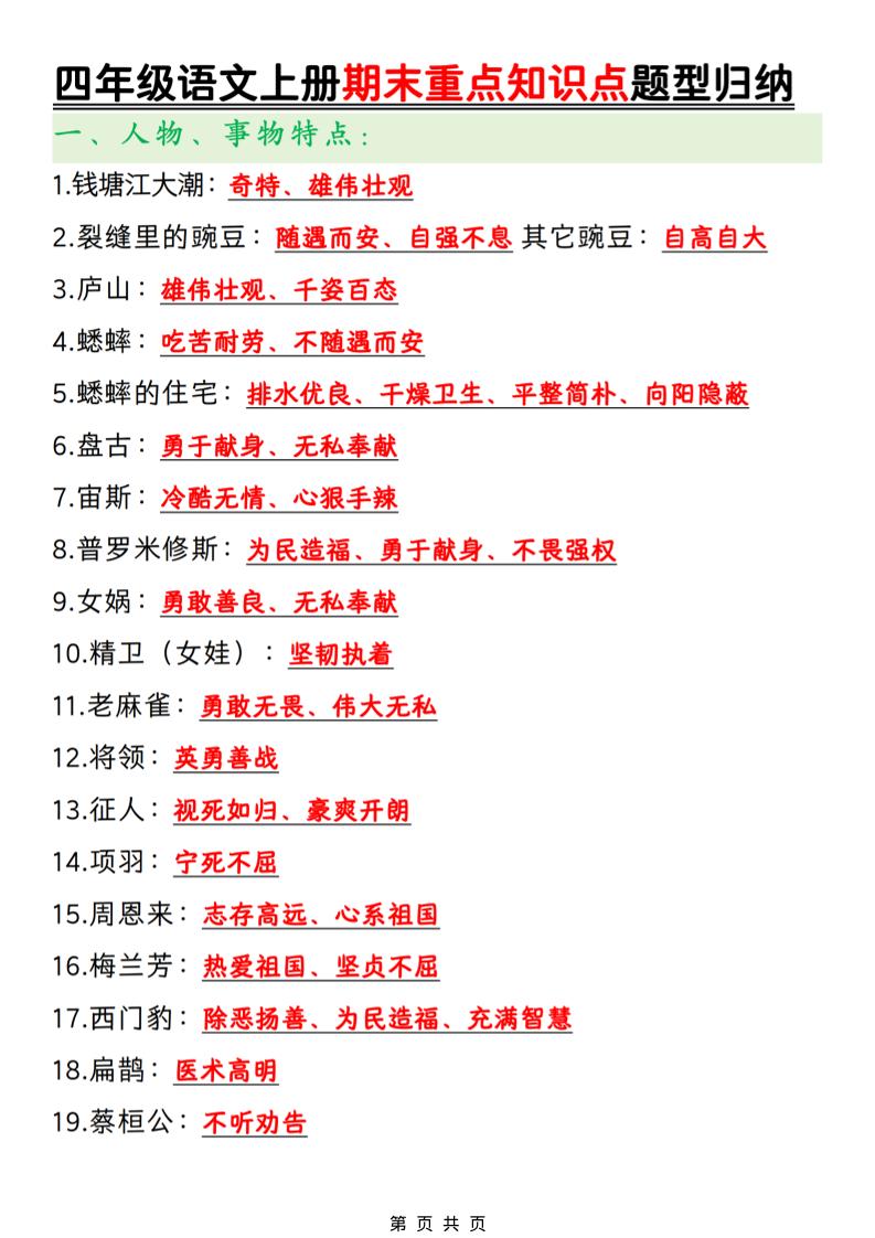 四年级上语文期末重点知识点题型归纳-来聚吧