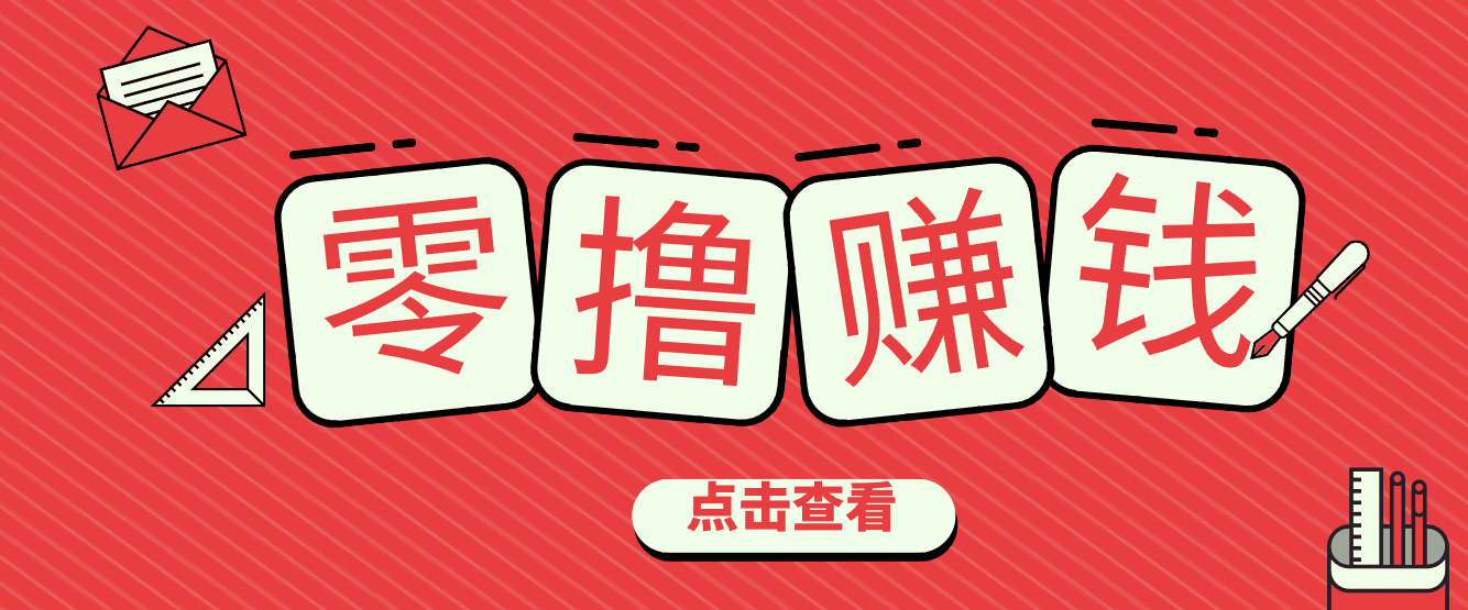 一个很香的副业下了班就能做,零成本零门槛每天1-2小时就能稳定收入50+-来聚吧