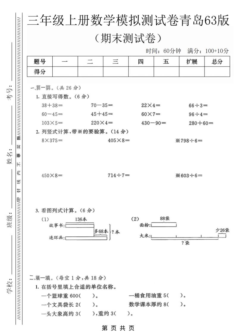 三年级上数学期末模拟测试卷3《青岛63版》-来聚吧