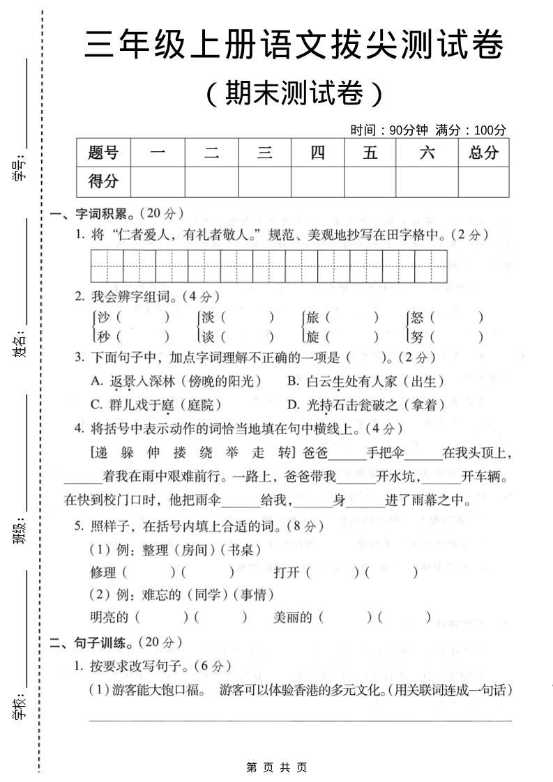 三年级上语文期末拔尖测试卷1-来聚吧