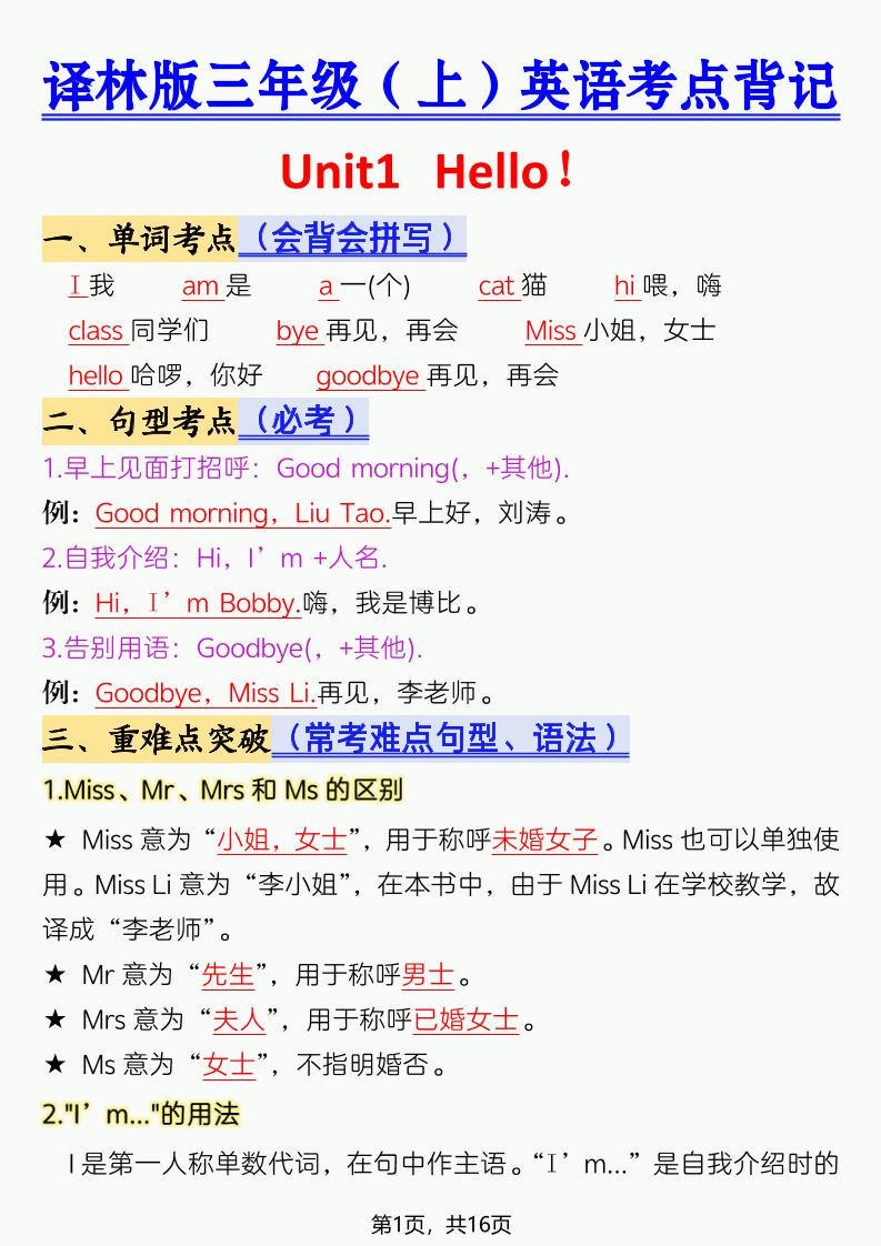 三年级上英语考点背记《译林版》-来聚吧