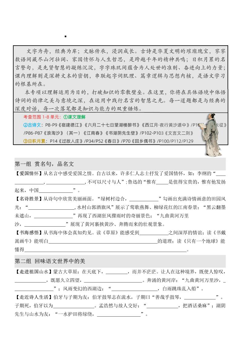 六上语文期末·情境古诗日积月累课内填空-来聚吧