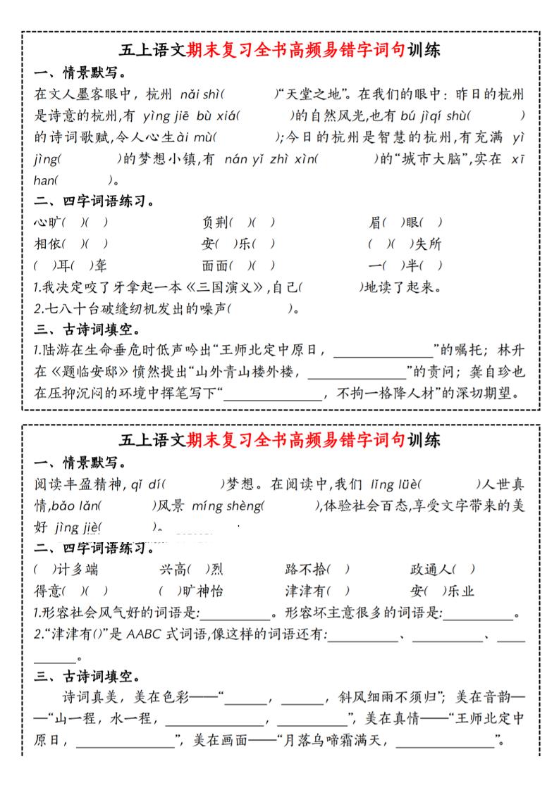 五上语文期末复习全书高频易错字词句训练-来聚吧