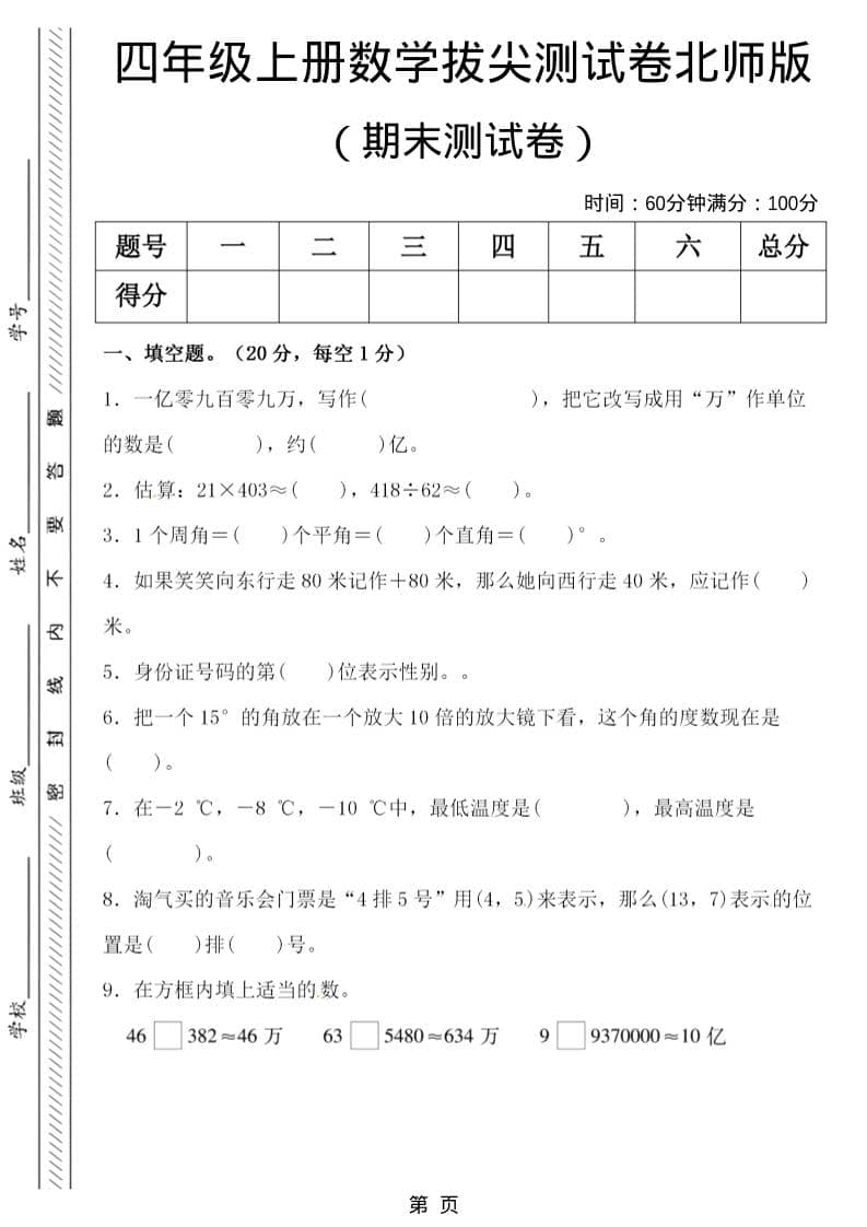 四年级上数学期末拔尖测试卷5《北师版》-来聚吧