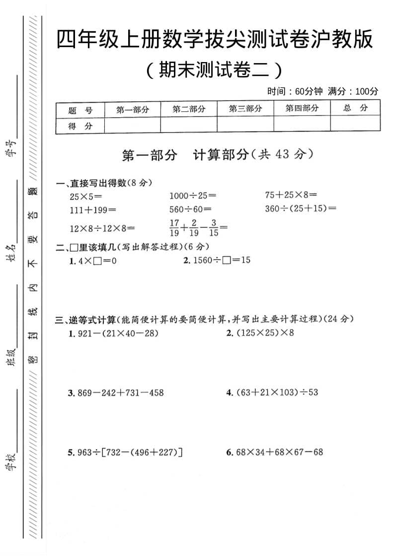 四年级上数学期末测试卷2《沪教版》-来聚吧
