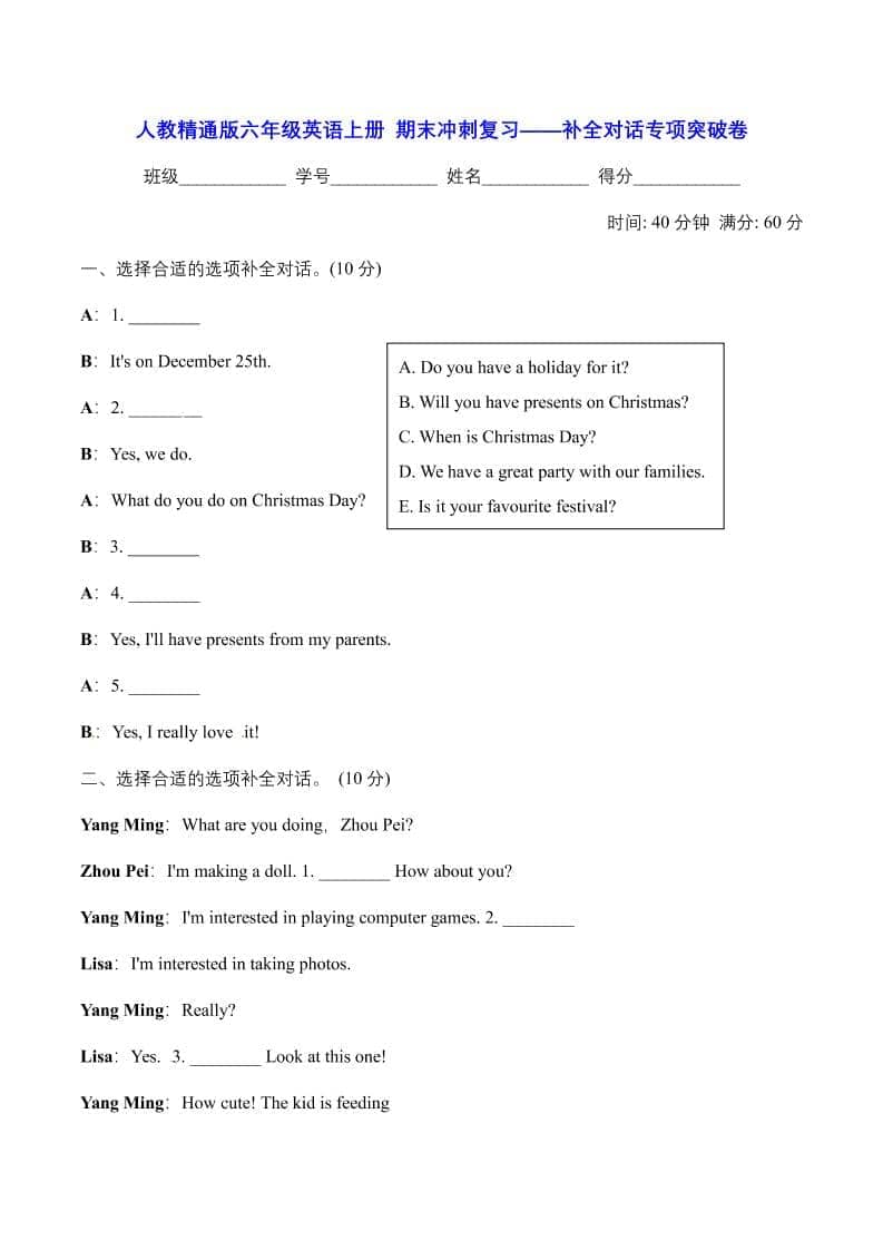 六年级上英语期末补全对话专项突破卷【含答案】人教精通版-来聚吧