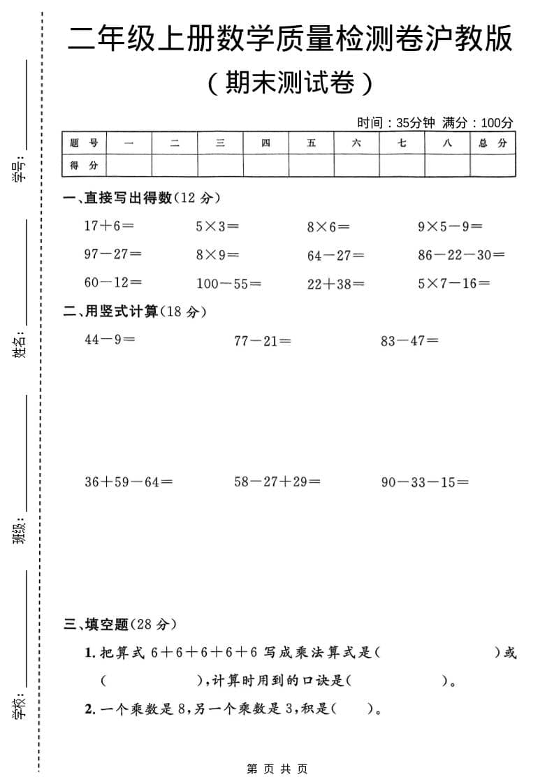 二年级上数学期末质量检测卷4《沪教版》-来聚吧