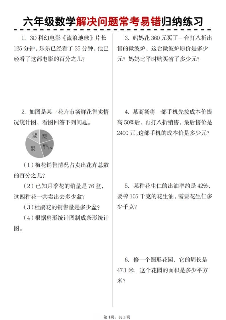 六年级上数学期末解决问题应用题-来聚吧
