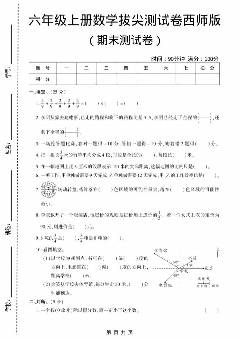 六年级上数学期末测试卷11《西师版》-来聚吧