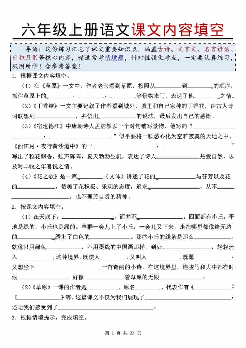 六年级上语文课文内容填空-来聚吧