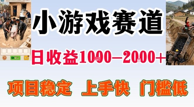 全年可变现项目，无门槛不露脸小游戏直播，日入1k+，长期稳定副业【揭秘】-来聚吧