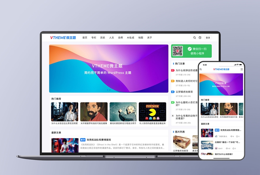 MirageV资讯类个人博客主题源码 全开源WordPress主题-来聚吧