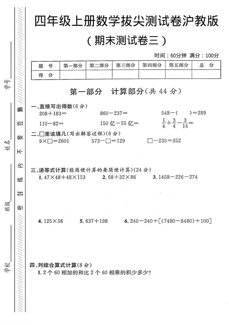 四年级上数学期末测试卷3《沪教版》-来聚吧