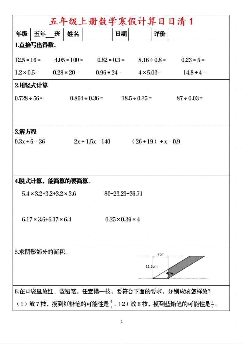 五年级上数学寒假日日清30天-来聚吧