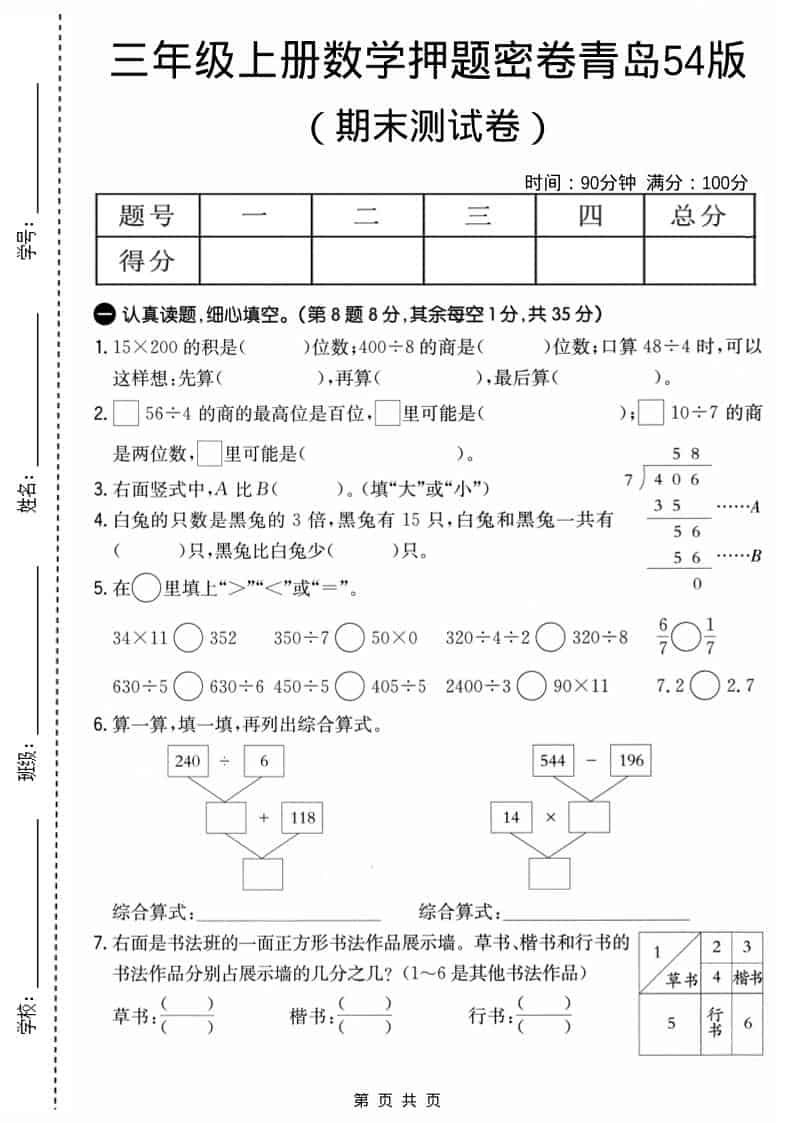 三年级上数学期末押题密卷《青岛54版》-来聚吧