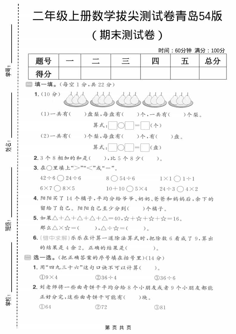 二年级上数学期末拔尖测试卷5《青岛54版》-来聚吧