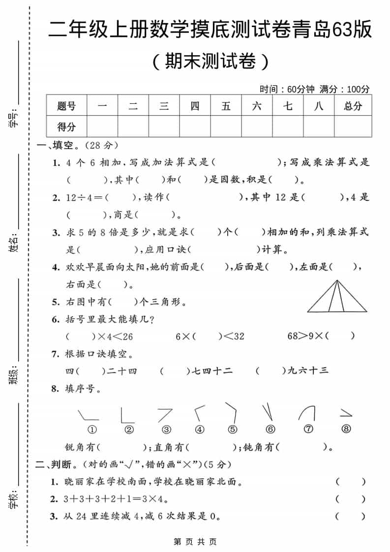 二年级上数学期末摸底测试卷1《青岛63版》-来聚吧