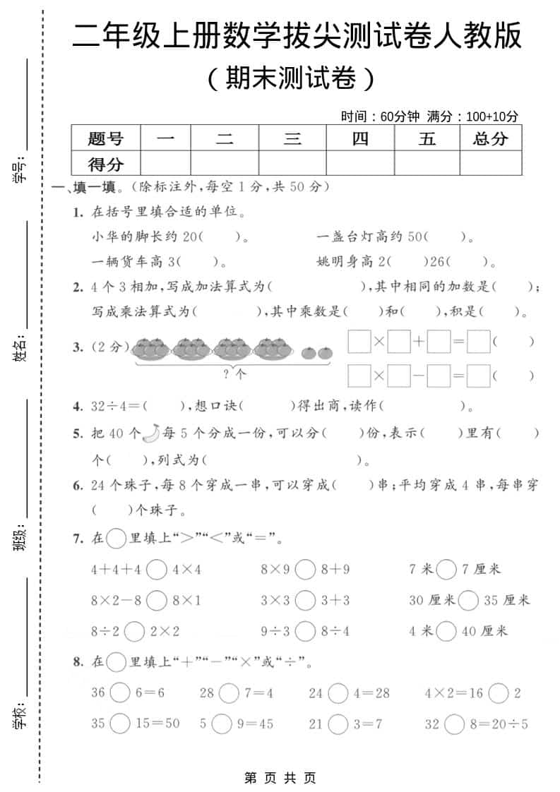 二年级上数学期末拔尖测试卷9《人教版》-来聚吧