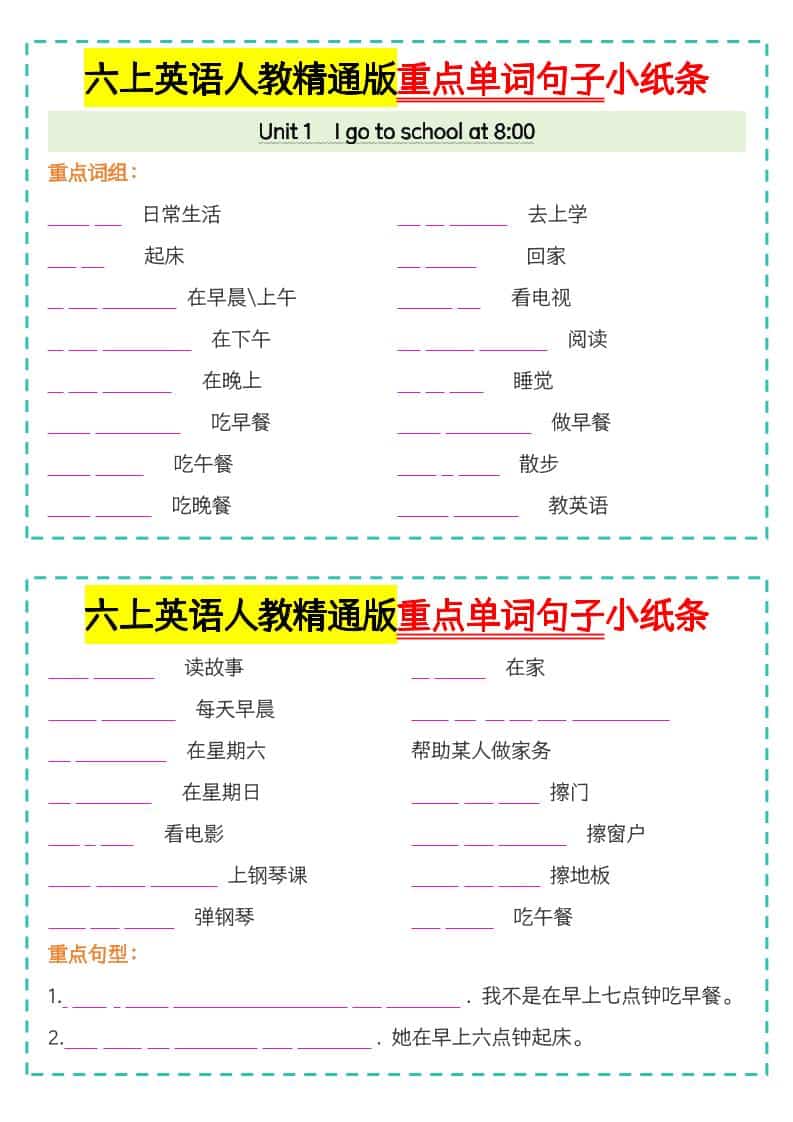 六年级上英语重点单词句子小纸条人教精通版-来聚吧