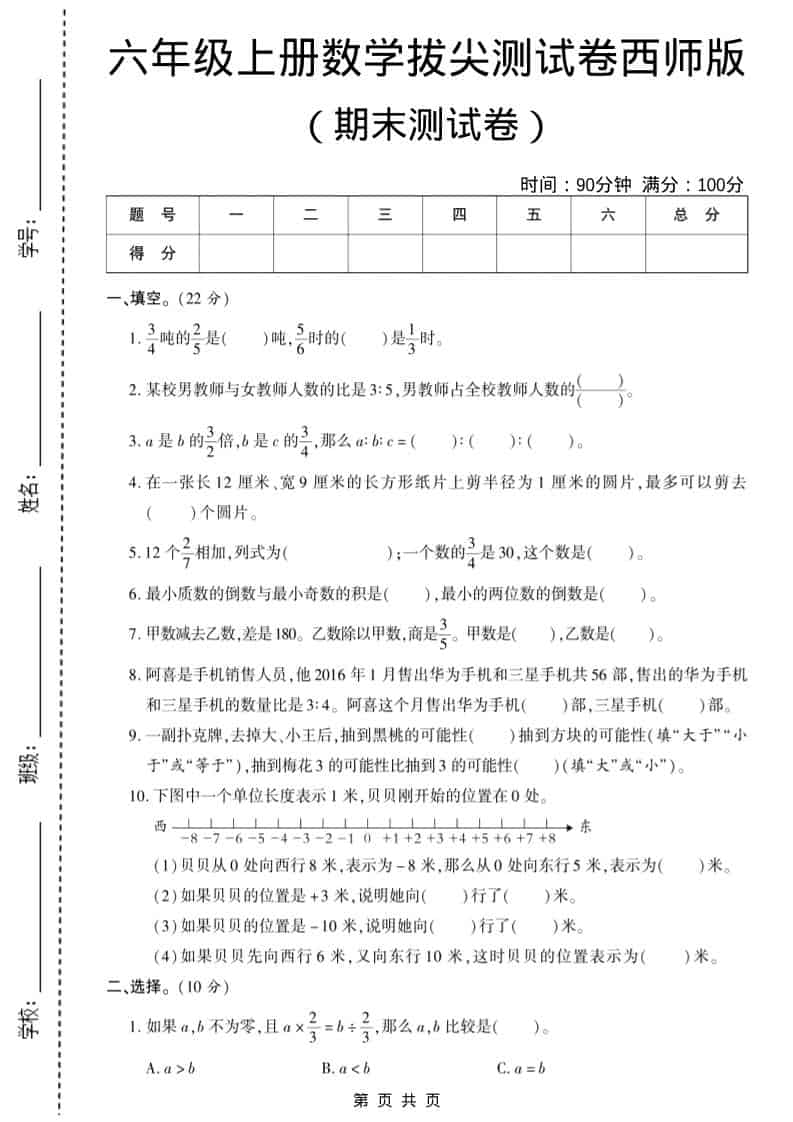 六年级上数学期末测试卷10《西师版》-来聚吧