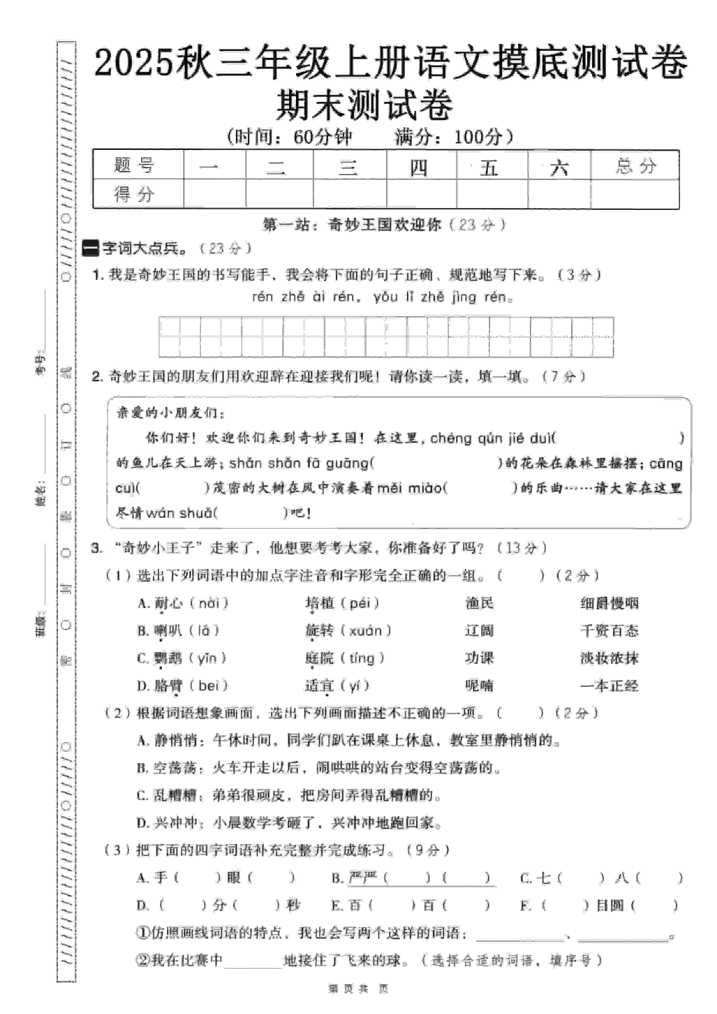 三年级上语文期末押题卷5套《部编版》-来聚吧