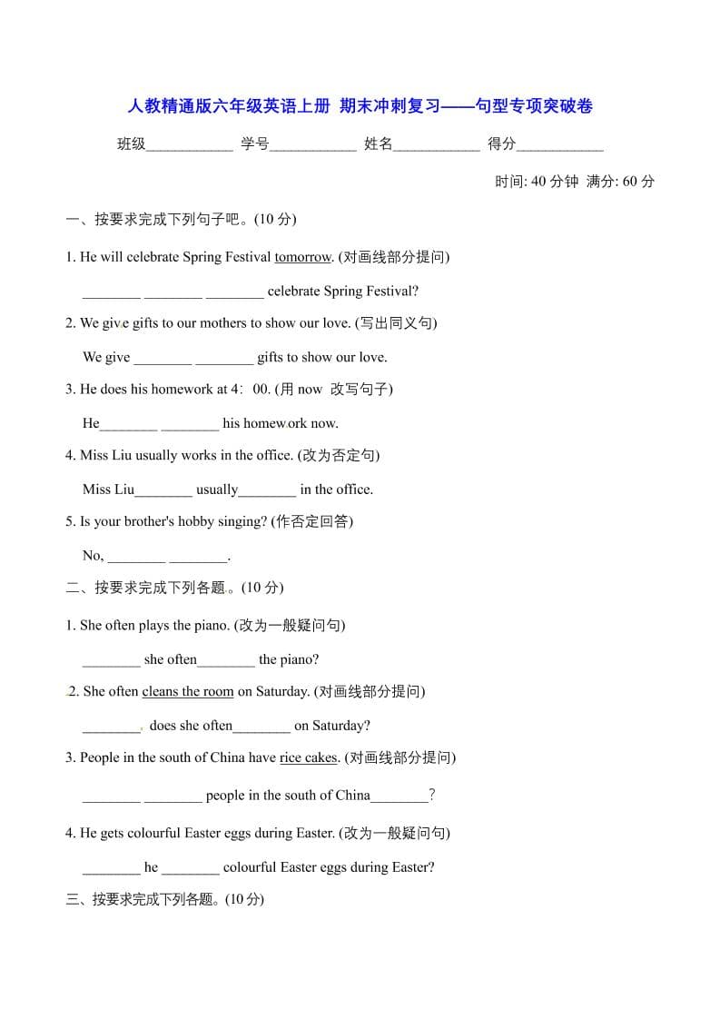 六年级上英语期末句型专项突破卷【含答案】人教精通版-来聚吧