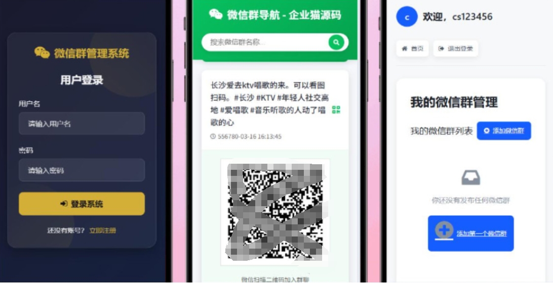 更新版微信群导航系统源码2.0 微信自动拉群软件 全开源 带后台 精准获客神器-来聚吧