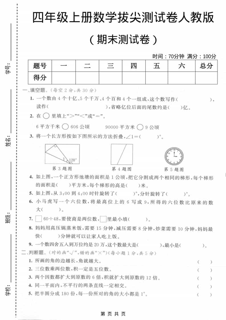 四年级上数学期末测试卷2《人教版》-来聚吧