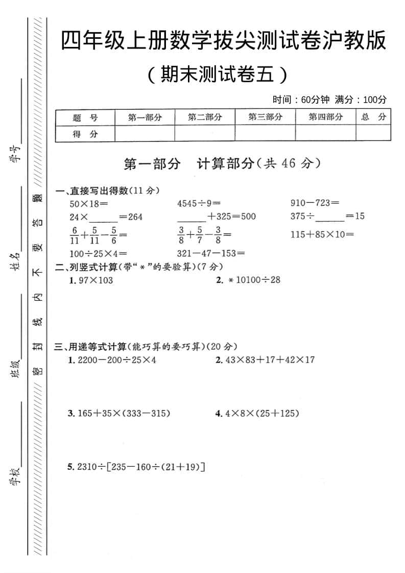 四年级上数学期末测试卷5《沪教版》-来聚吧