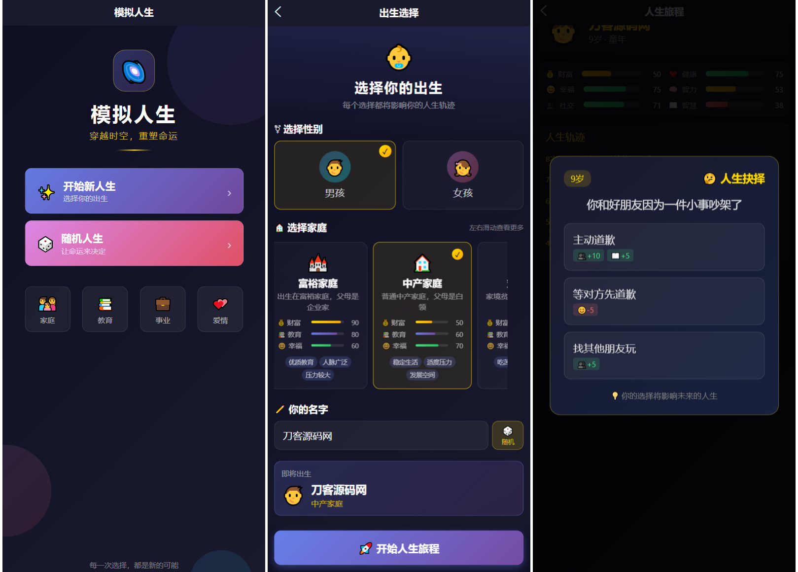 人生模拟器 小程序版本-来聚吧