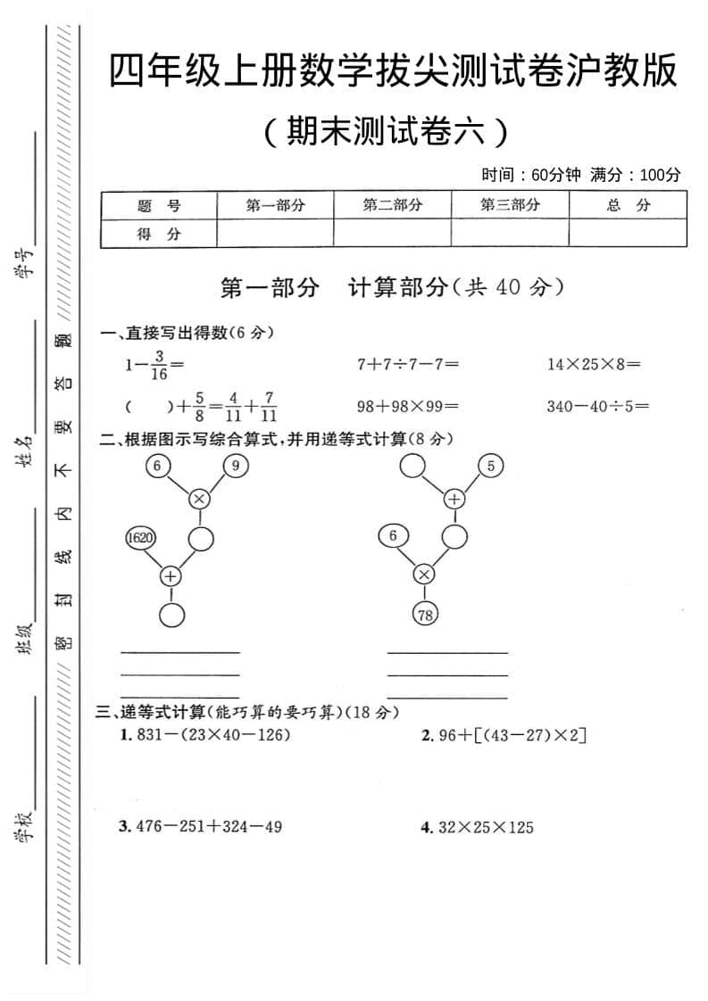 四年级上数学期末测试卷6《沪教版》-来聚吧