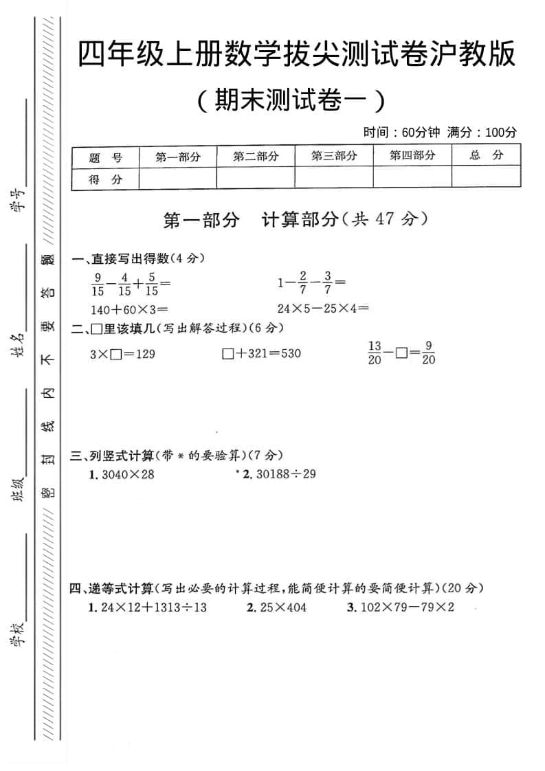 四年级上数学期末测试卷1《沪教版》-来聚吧