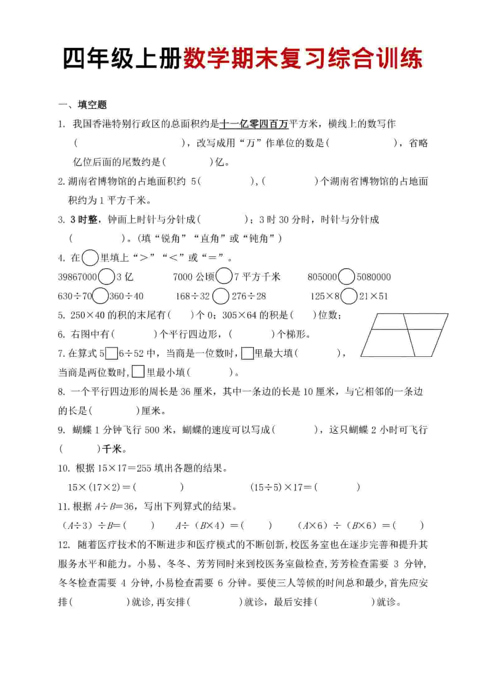 四年级上数学期末复习综合训练-来聚吧