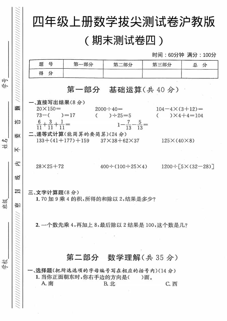 四年级上数学期末测试卷4《沪教版》-来聚吧