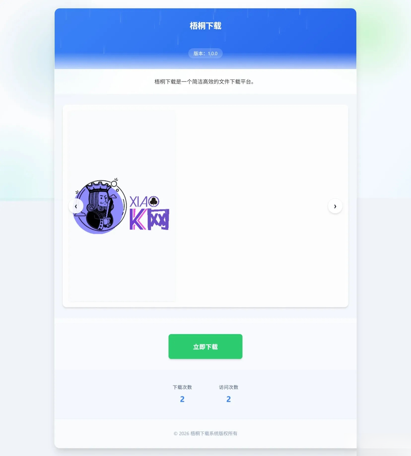 梧桐下载页系统【无需数据库】-来聚吧