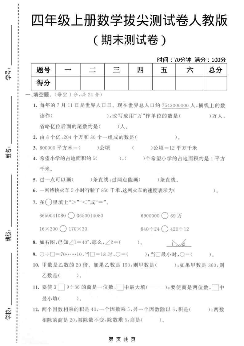 四年级上数学期末测试卷3《人教版》-来聚吧