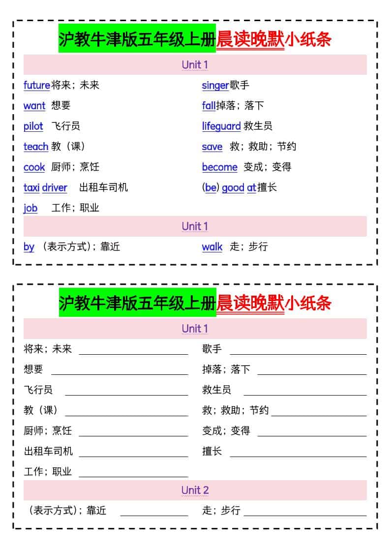 五年级上英语晨读晚默小纸条《沪教牛津版》-来聚吧