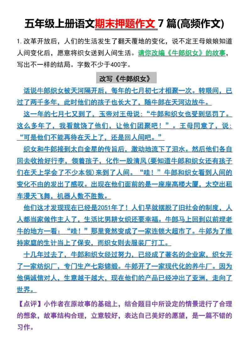 五年级上册语文期末押题作文7篇(高频作文)-来聚吧