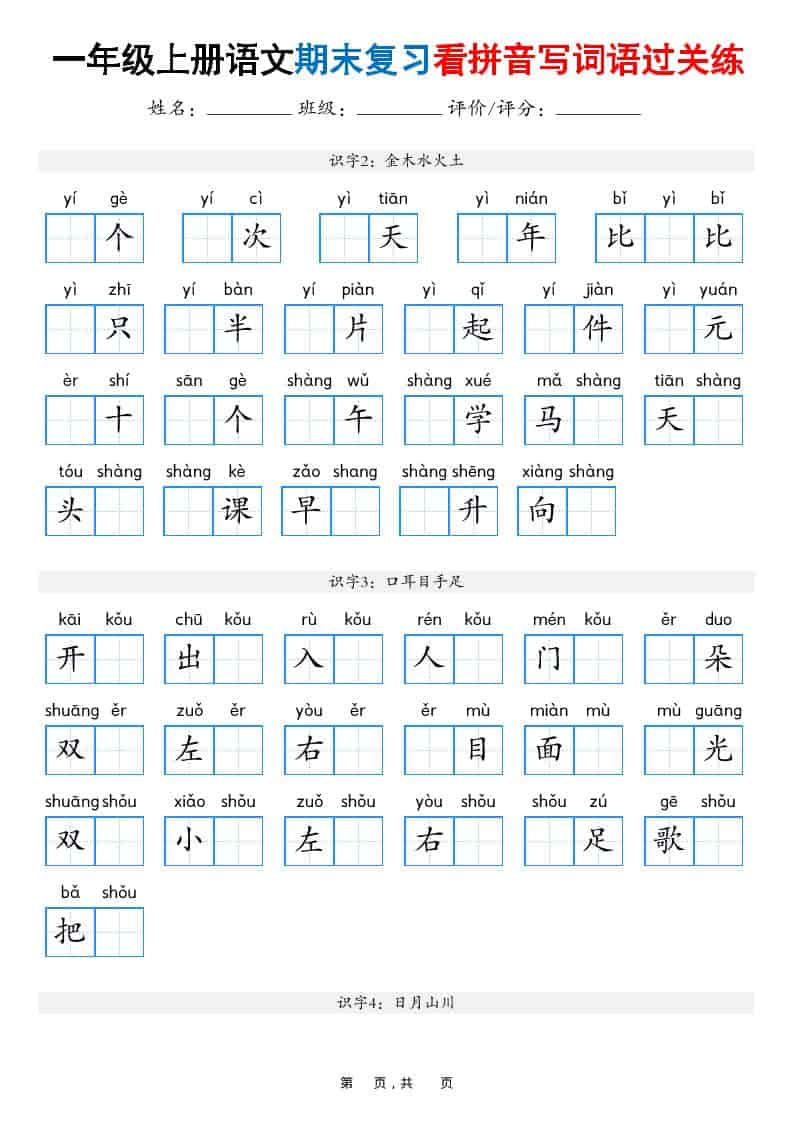 25秋一上语文期末复习看拼音写词语过关练（含答案16页）-来聚吧