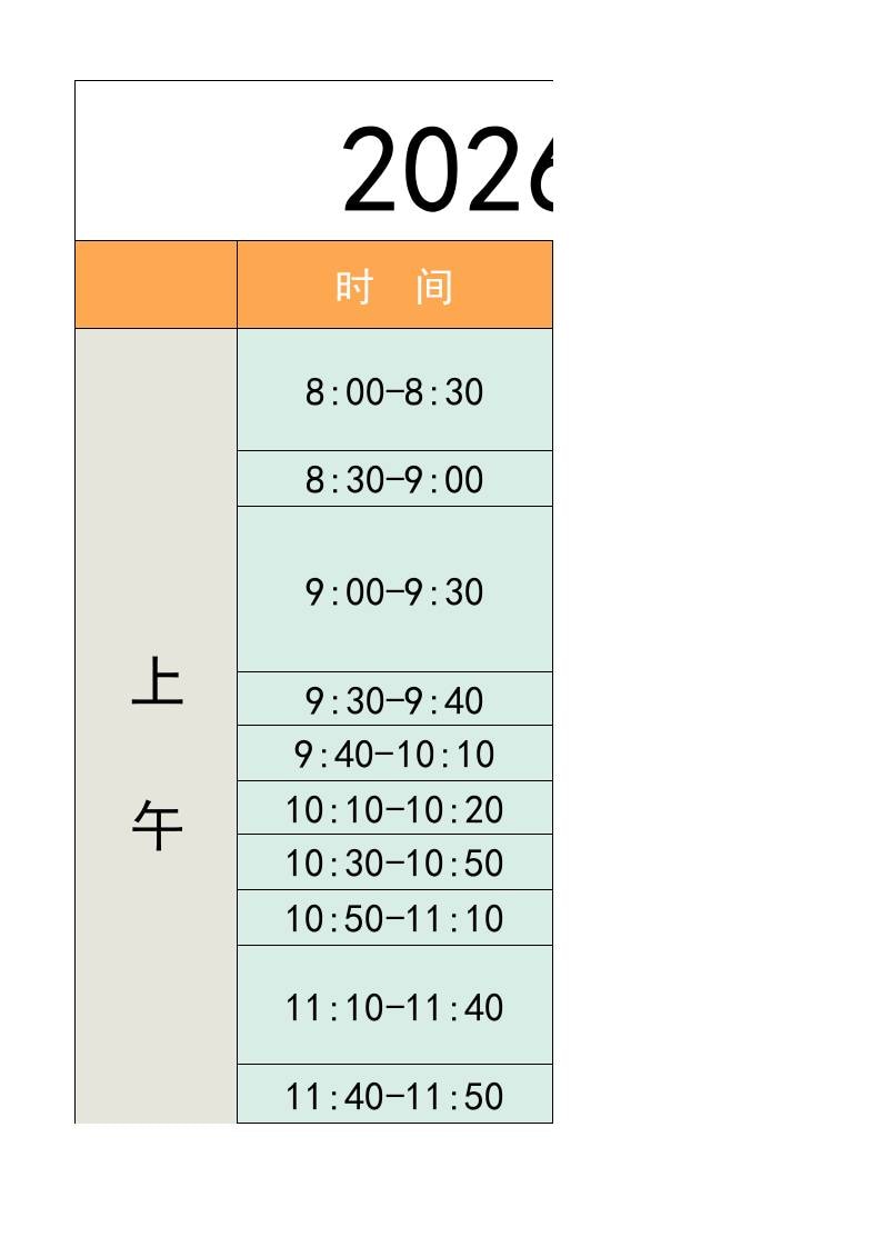 四年级-寒假衔接逆袭计划表-四上语文-来聚吧